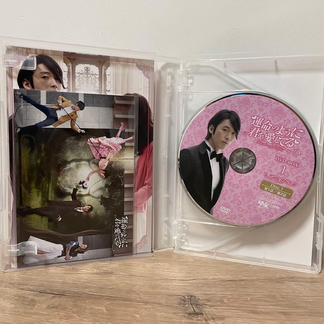 運命のように君を愛してる　DVD-BOX1.2〈各6枚組〉