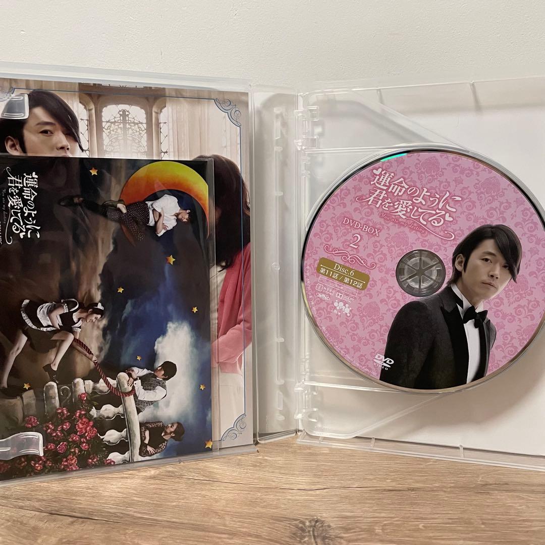 運命のように君を愛してる　DVD-BOX1.2〈各6枚組〉