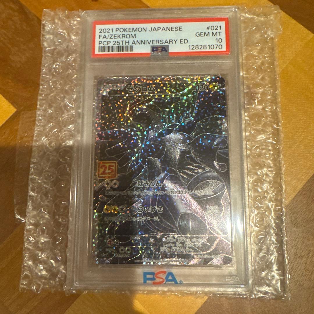 【美品】PSA10 25thゼクロム