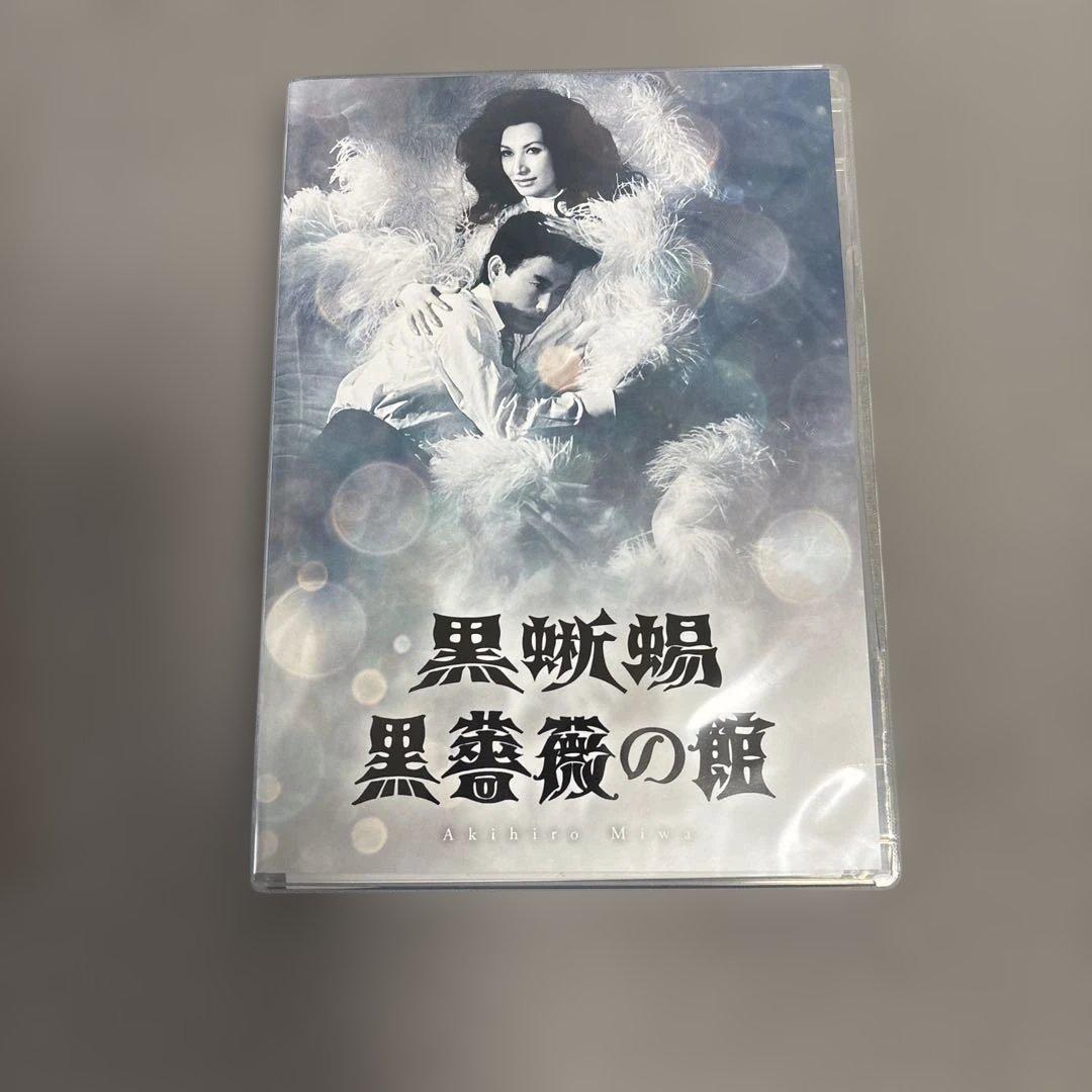「黒蜥蜴」「黒薔薇の館」〈2枚組〉