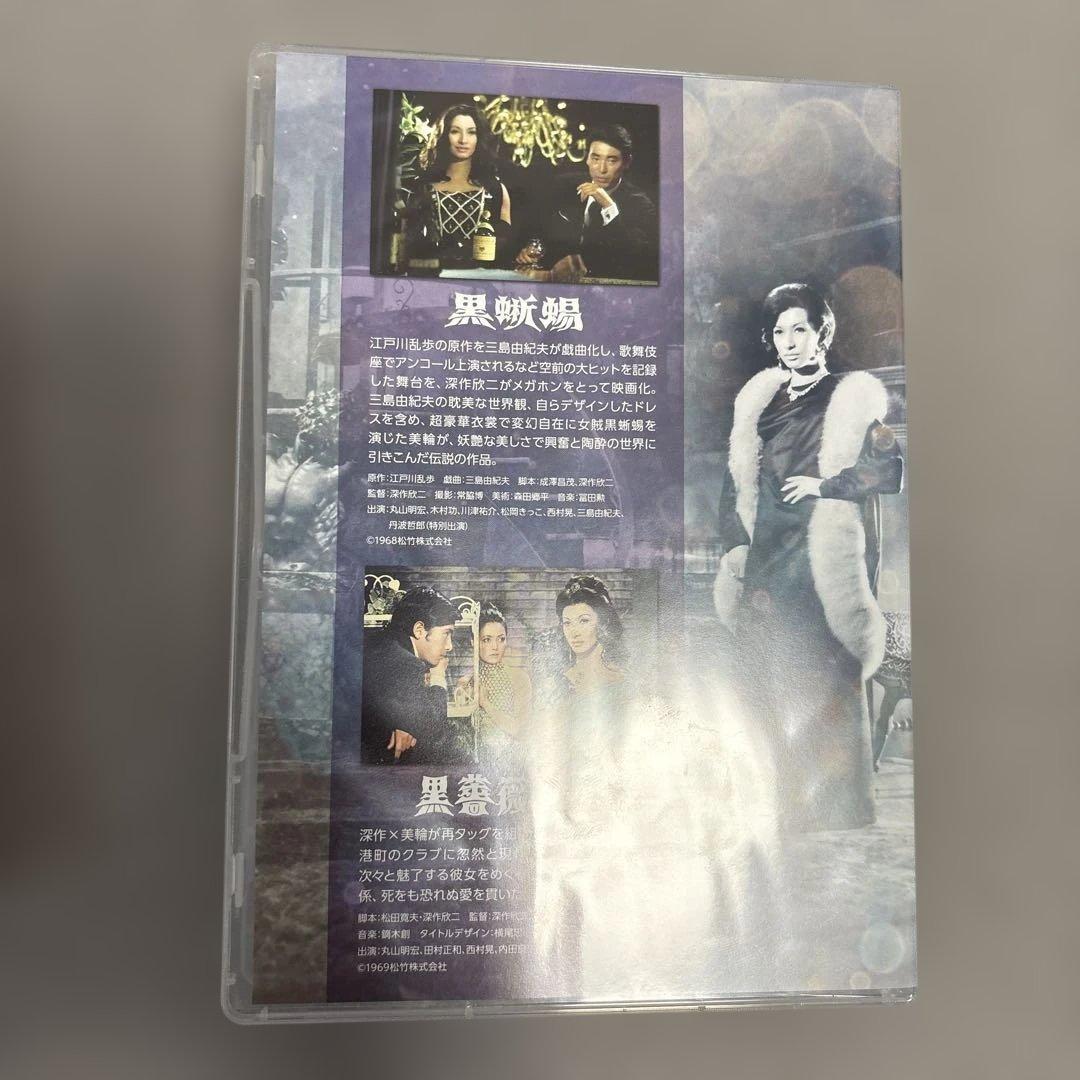 「黒蜥蜴」「黒薔薇の館」〈2枚組〉