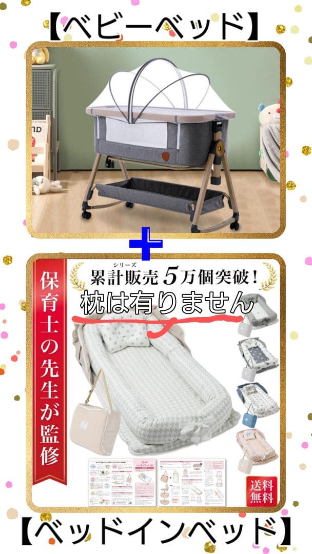 【 ベッドインベッド 付 】ZDMJ 2024最新モデル ベビーベッド ミニ