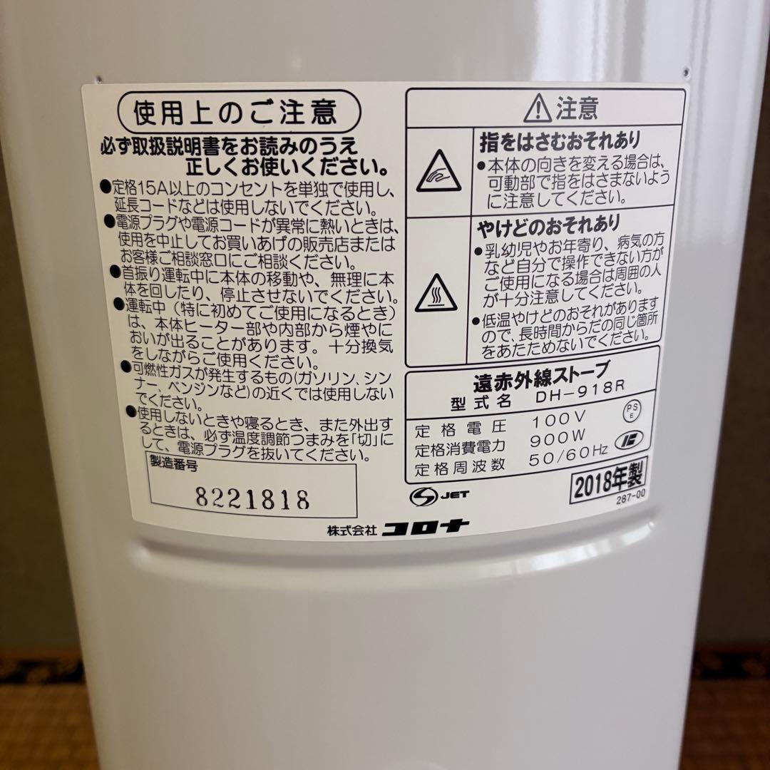 美品 CORONAコロナ コアヒートスリム 遠赤外線電気ストーブ DH-918R