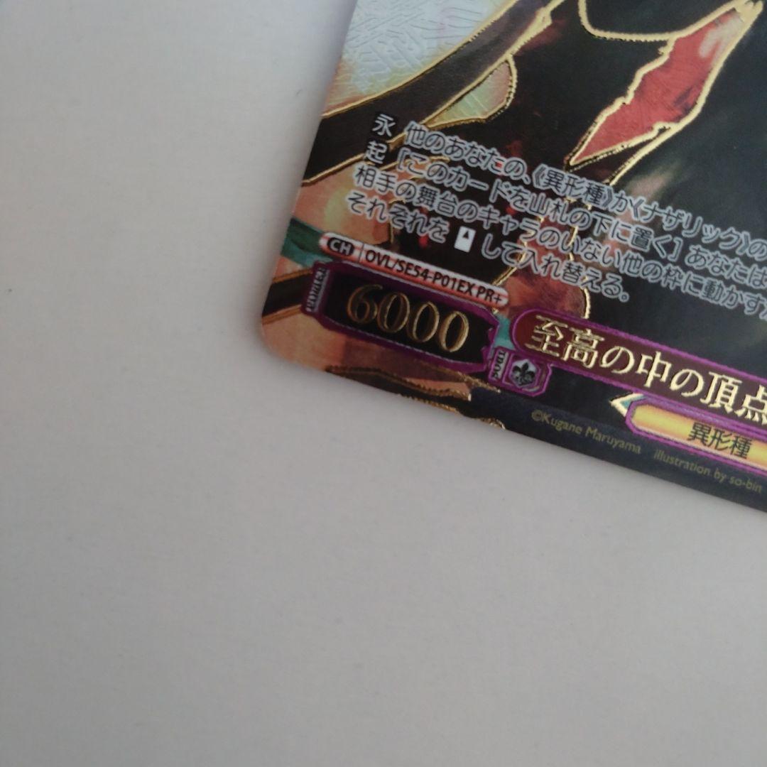 ヴァイス　至高の中の頂点アインズ