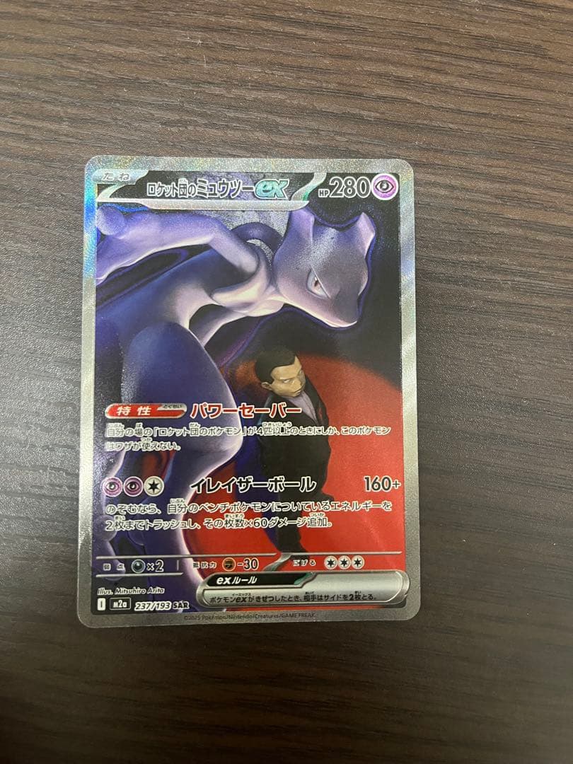 ミュウツーex sar