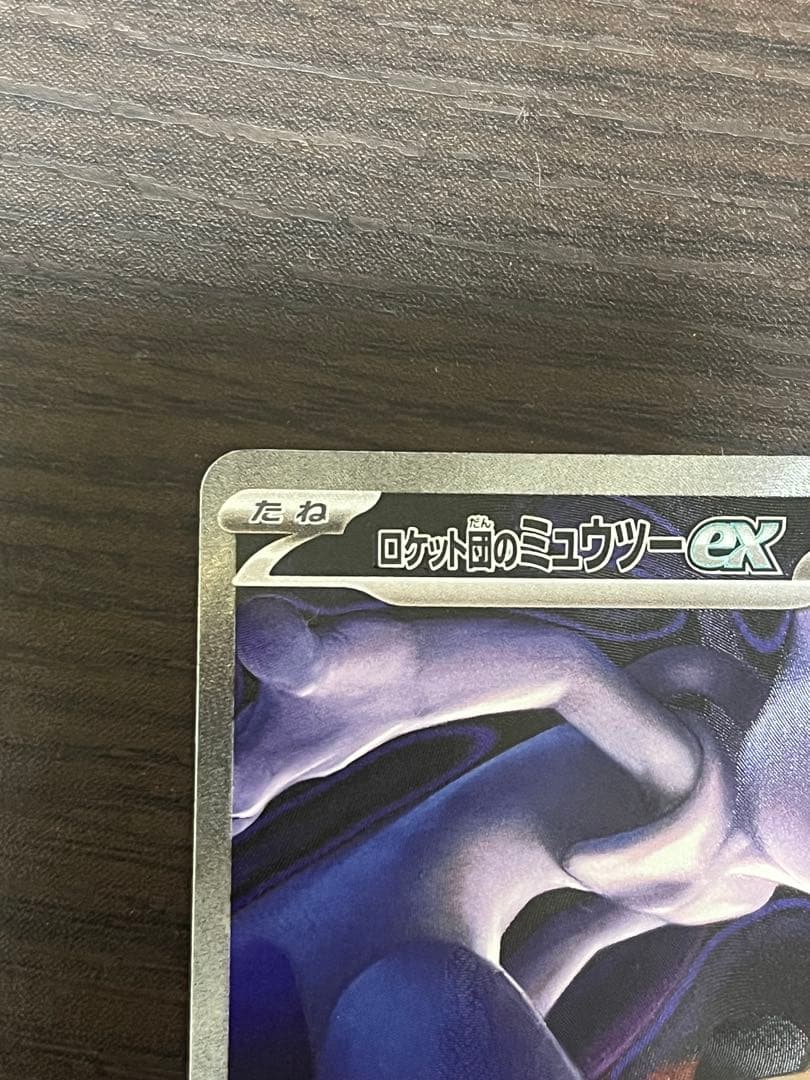 ミュウツーex sar