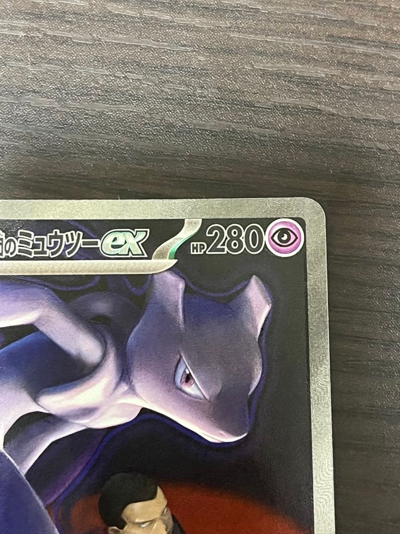 ミュウツーex sar