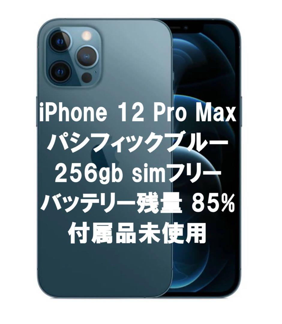 iPhone 12 Pro Max 256gb simフリー 付属品未使用