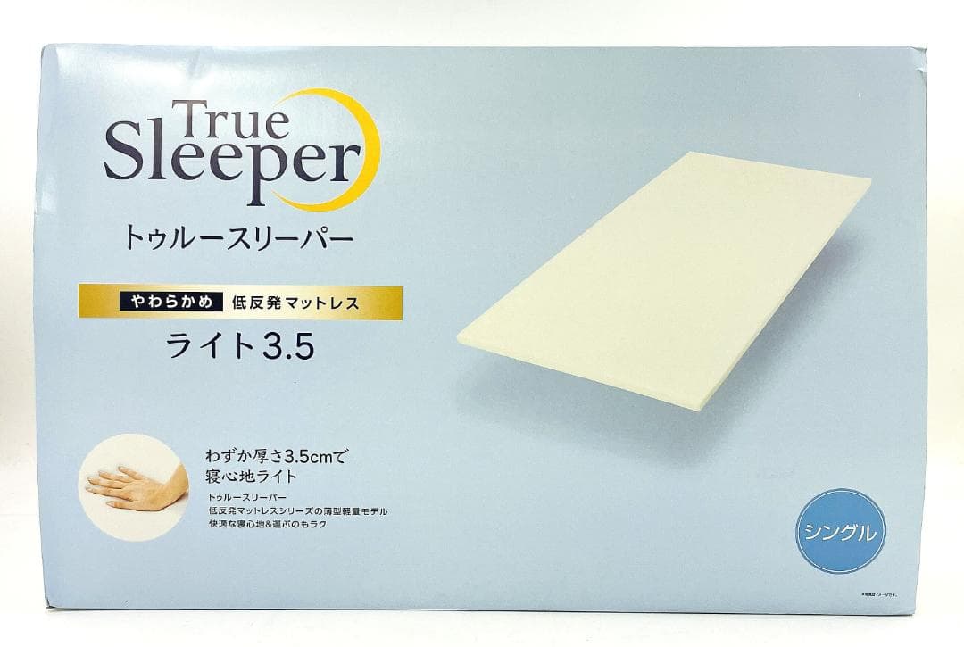 【新品未開封品】トゥルースリーパー ライト3.5 シングル 低反発マットレス