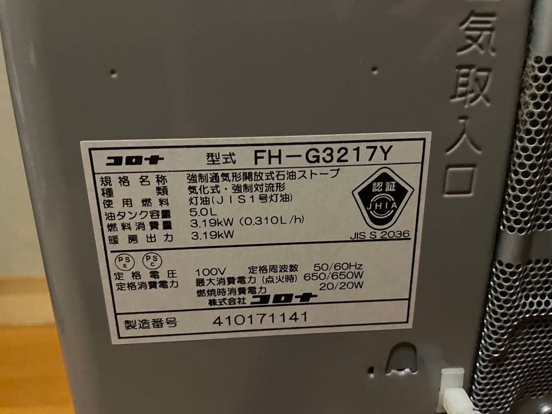 【12/23までの出品】2017年製コロナ 石油ファンヒーター 5ℓ