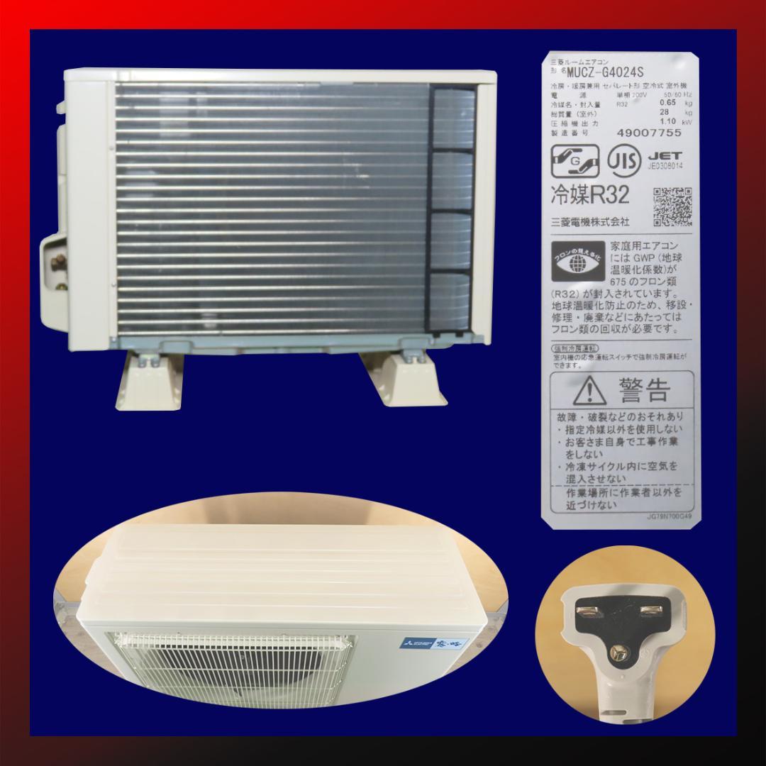 保証付！三菱☆2024年製ルームエアコン☆14畳☆M141