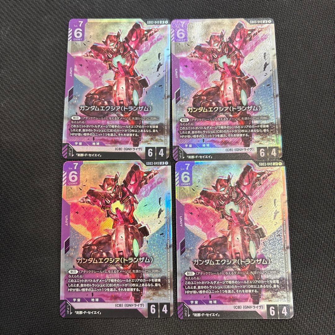 ガンダムエクシア(トランザム) LR 4枚セット