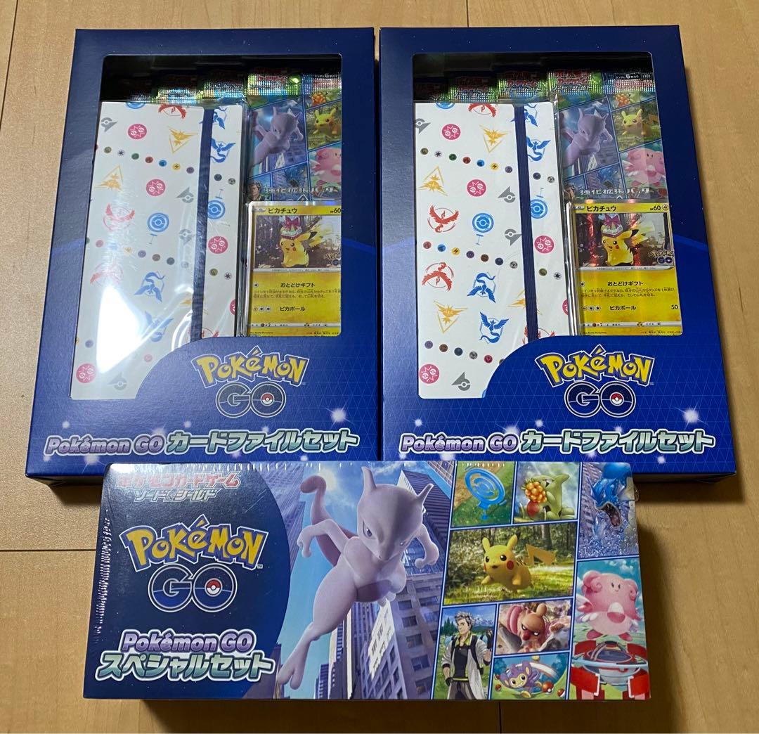 ポケモンGOカードファイルセット2個　ポケモンGOスペシャルセット1個
