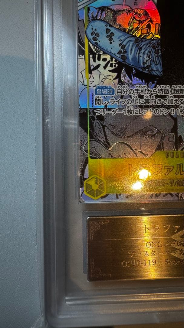 トラファルガー・ロー SEC (コミパラ) OP10-119 ARS10