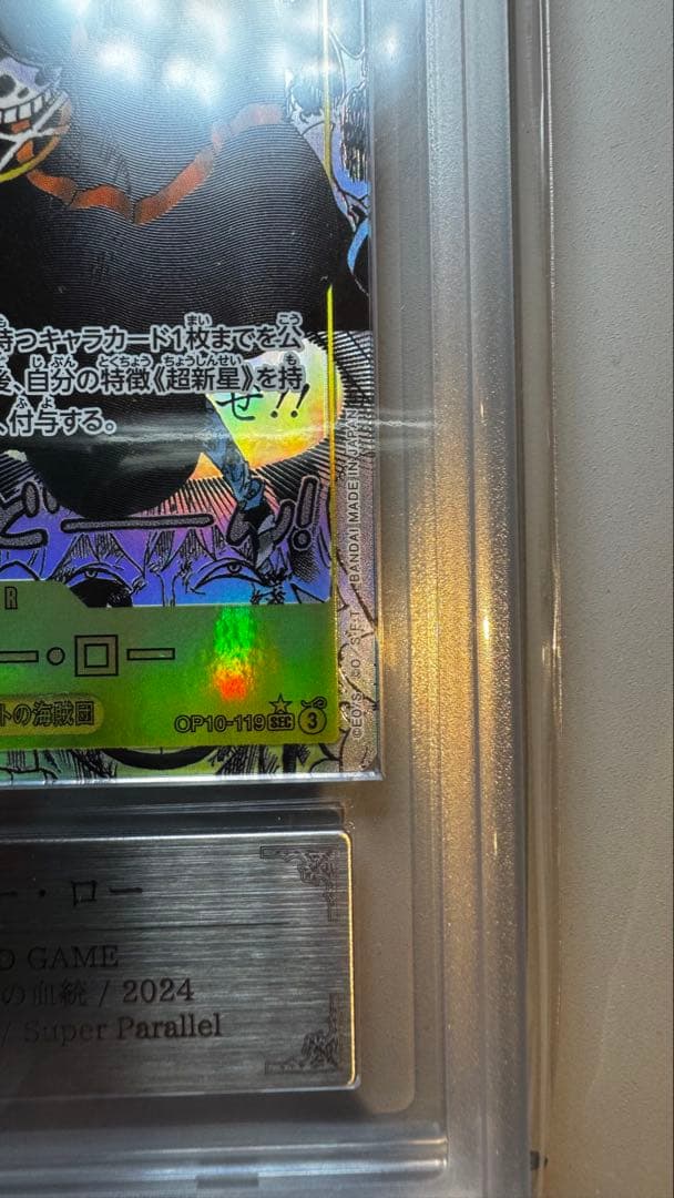 トラファルガー・ロー SEC (コミパラ) OP10-119 ARS10