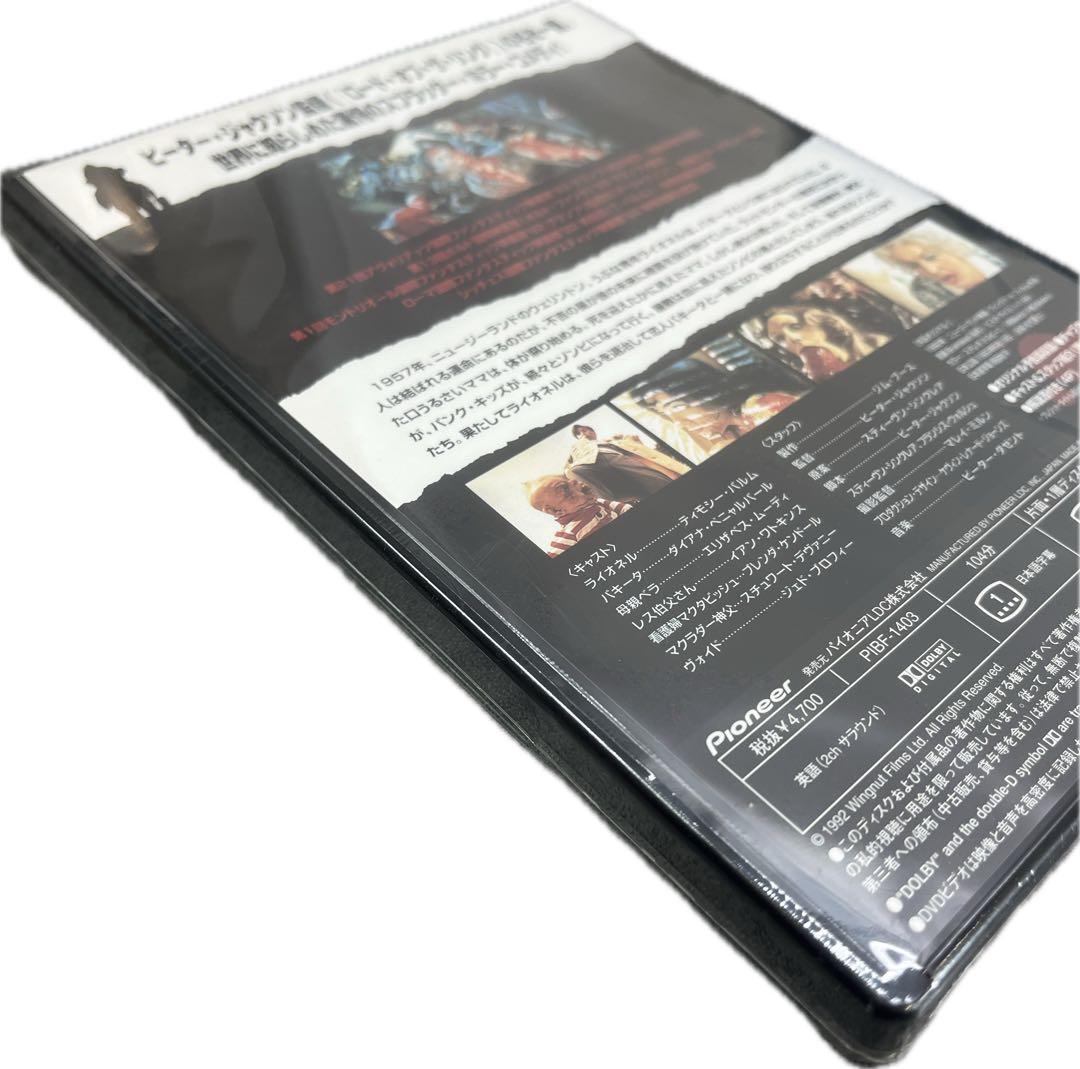 ✨新品未開封✨　ブレインデッド　ホラー好き必見！！　洋画