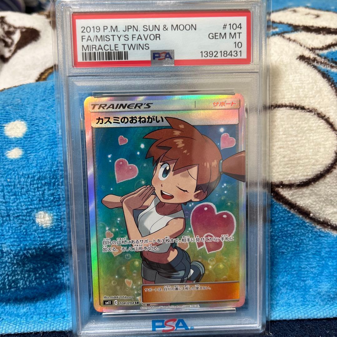 カスミのおねがいSR PSA10