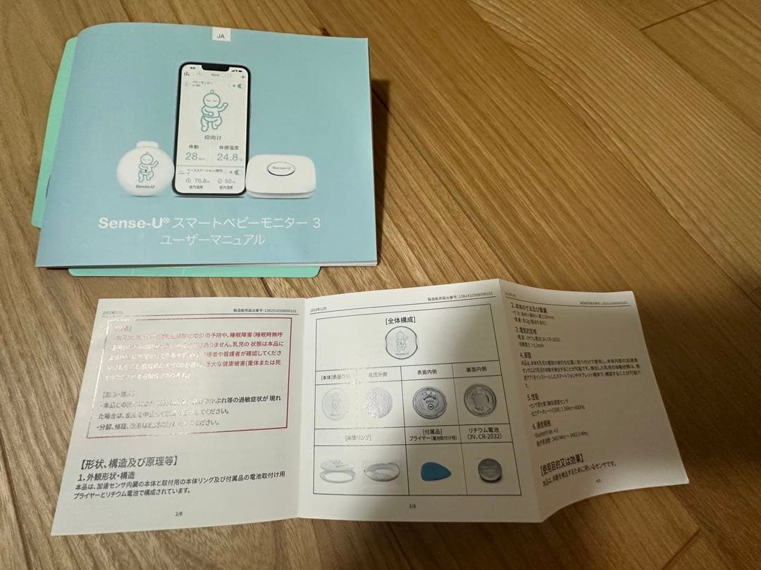 Sense-U スマートベビーセンサー