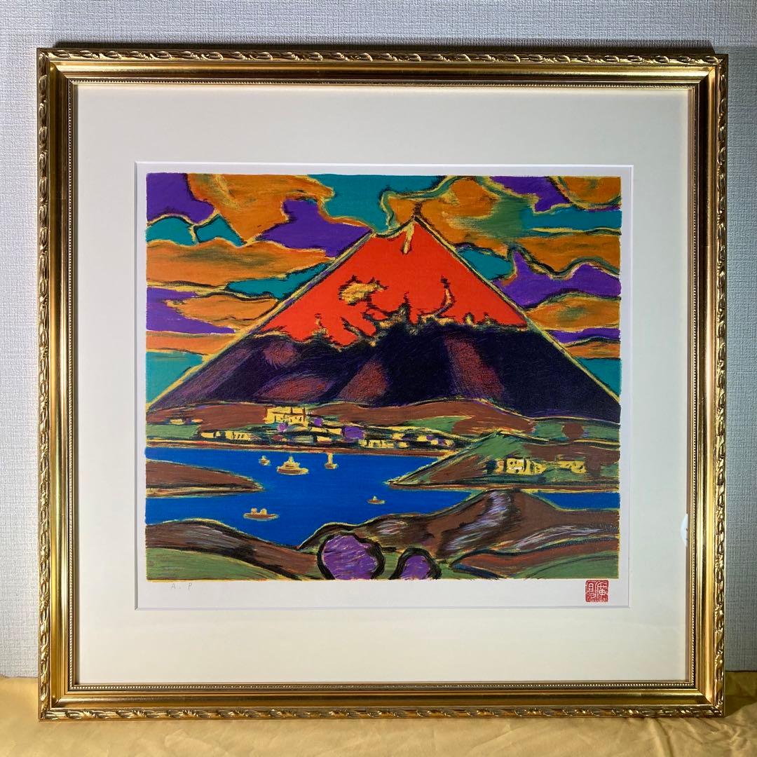 【未使用品】田崎広助「朱富士」リトグラフ 印章有り 版画 赤富士 あずま工芸