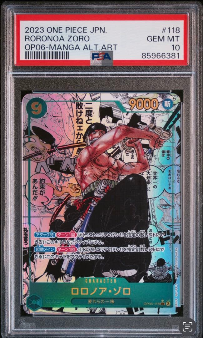 [週末限定値下げ]ゾロ コミックパラレル PSA10