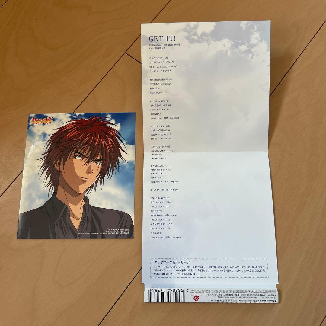 【即購入ok!!】「ヒカルの碁」キャラクターソングシングル GET IT!