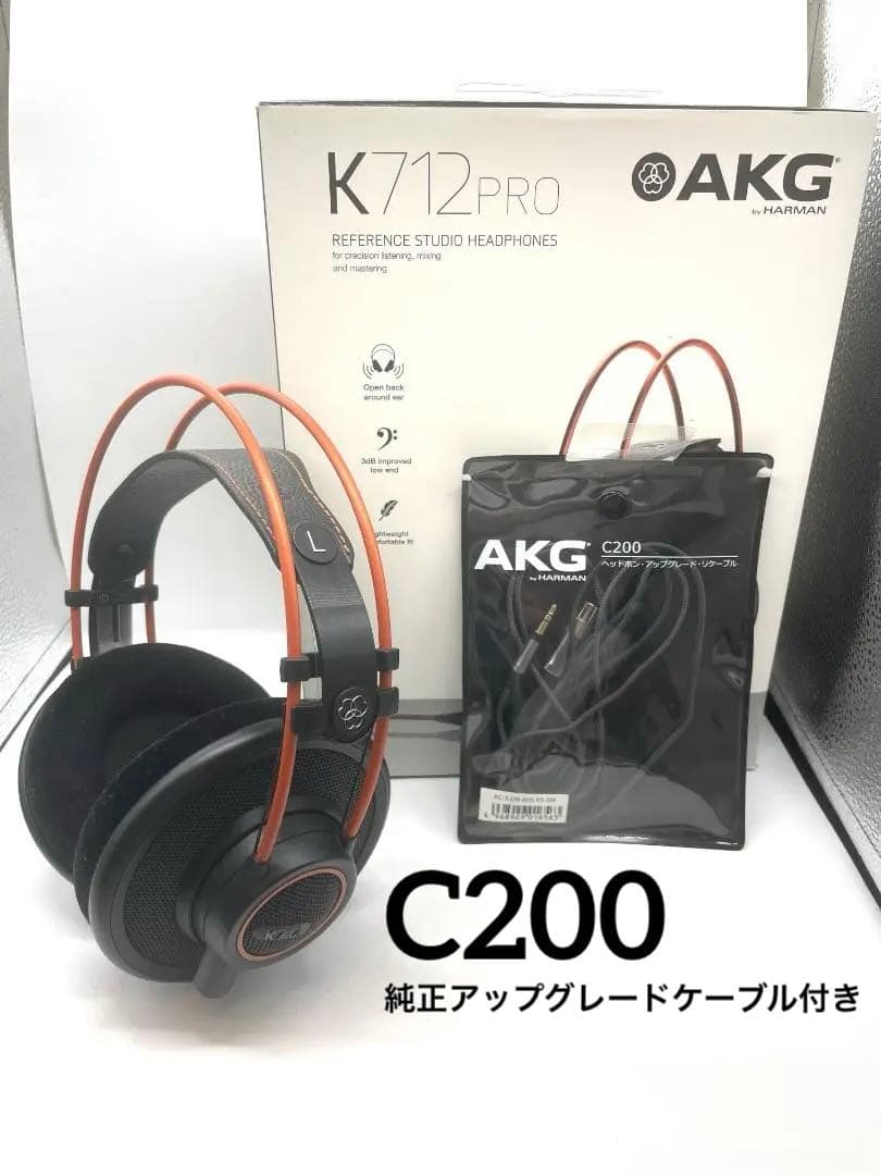 AKG K712PRO ＋ C200（ケーブル（2.0m) ）開放型ヘッドホン