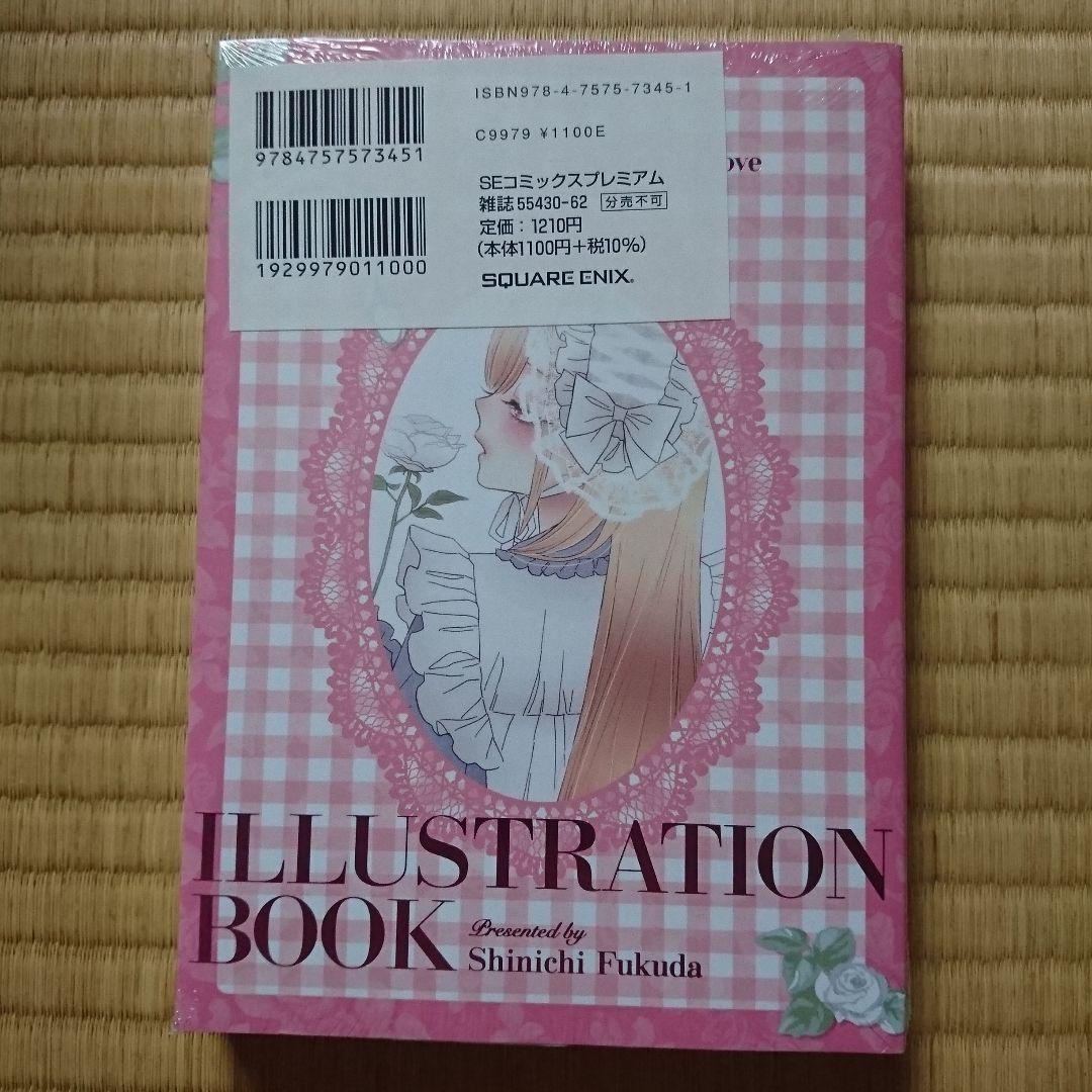 この着せ替え人形は恋をする 特装版 8冊セット