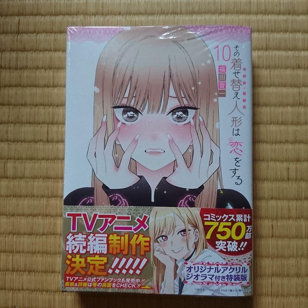 この着せ替え人形は恋をする 特装版 8冊セット