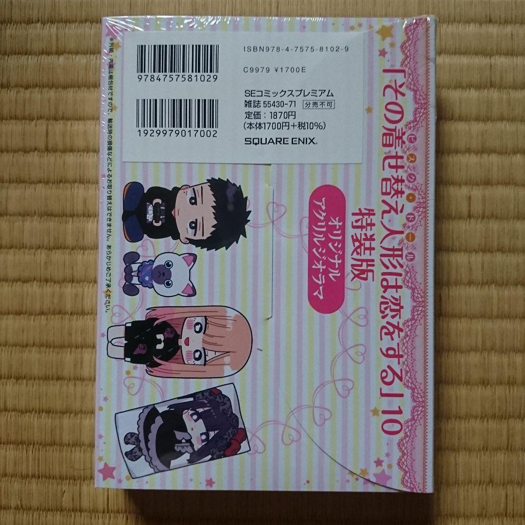 この着せ替え人形は恋をする 特装版 8冊セット