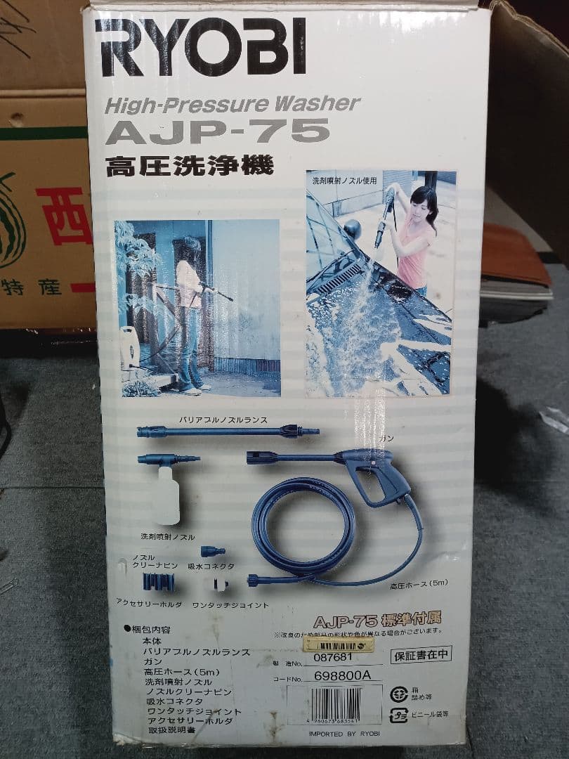 RYOBI 高圧洗浄機 AJP-75 本体