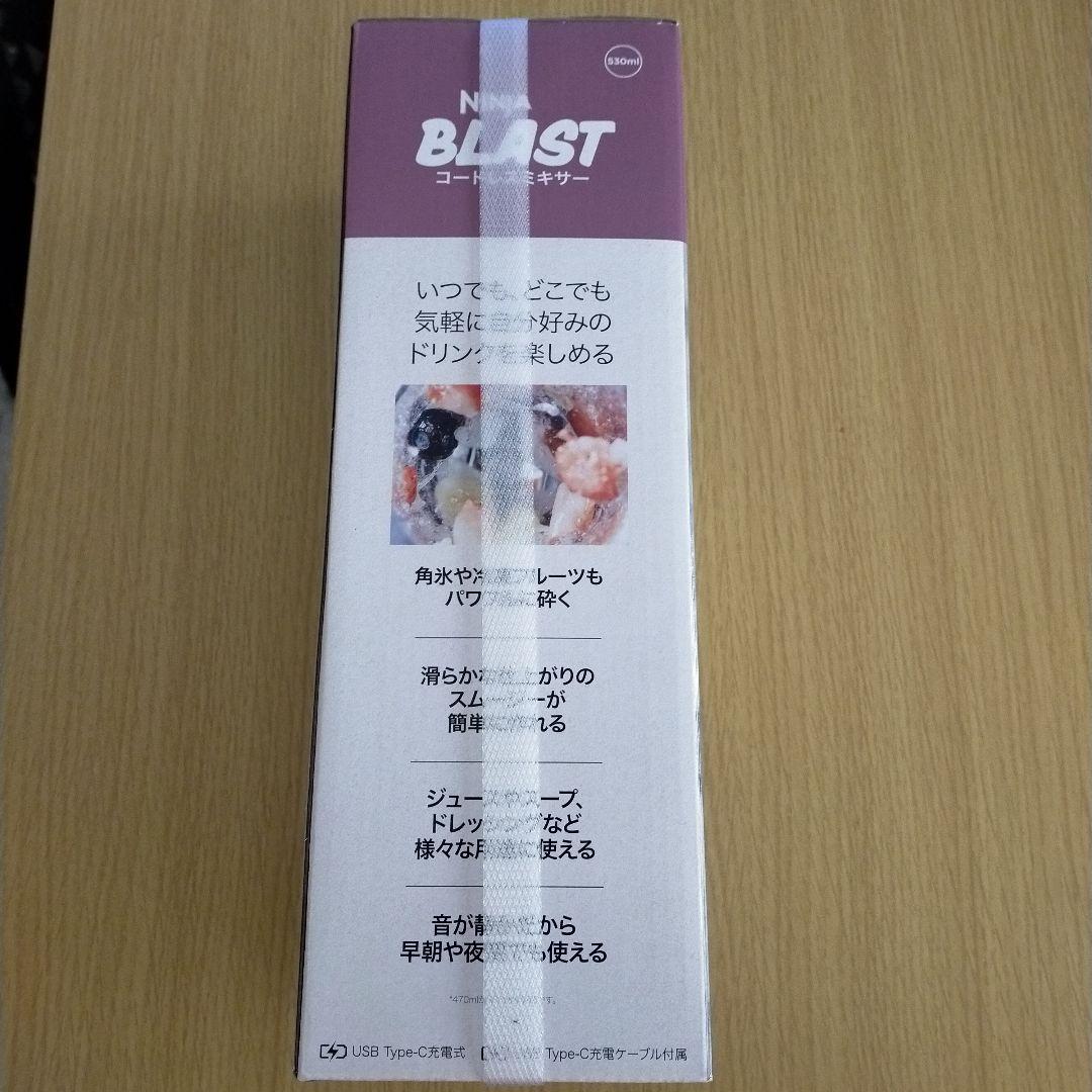 NinjaBLASTコードレスミキサー