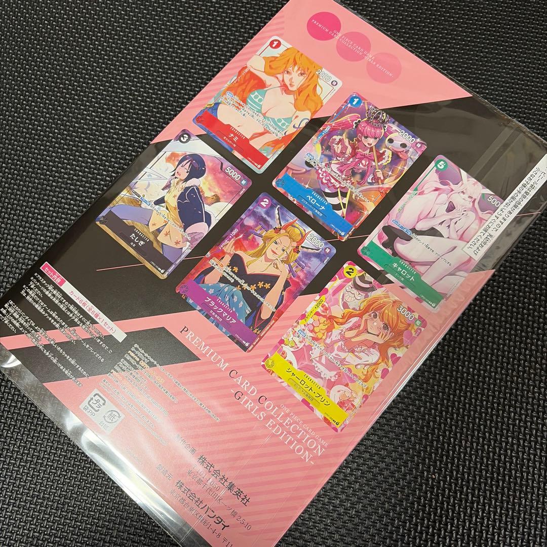 【新品未開封】ワンピースプレミアムカードコレクション ガールズエディション 1個