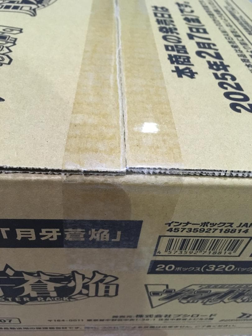 【即日発送】 ヴァンガード 月牙蒼焔 未開封カートン 20BOX入り