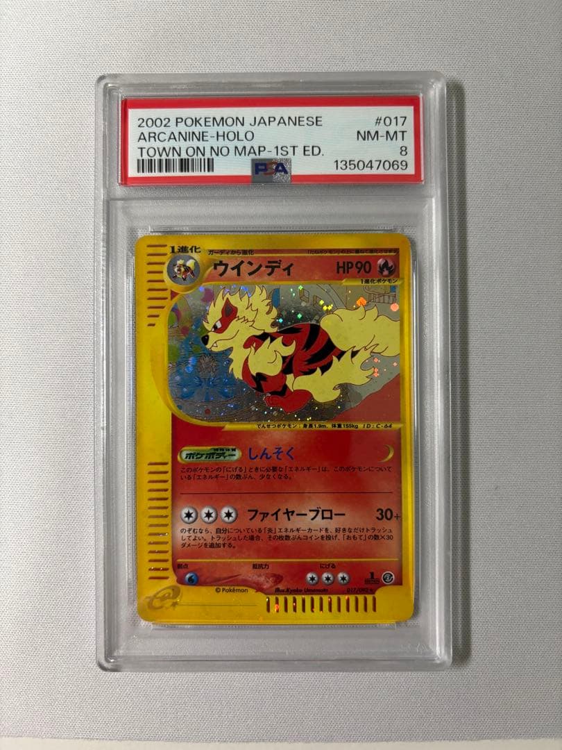 ウインディ　地図にない町　キラ　eカード　psa8