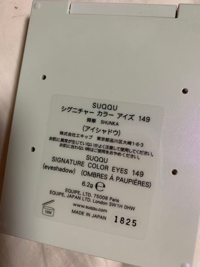 SUQQU ホリデーセット シグニチャーカラーアイシャドウ　舜華 149 チーク