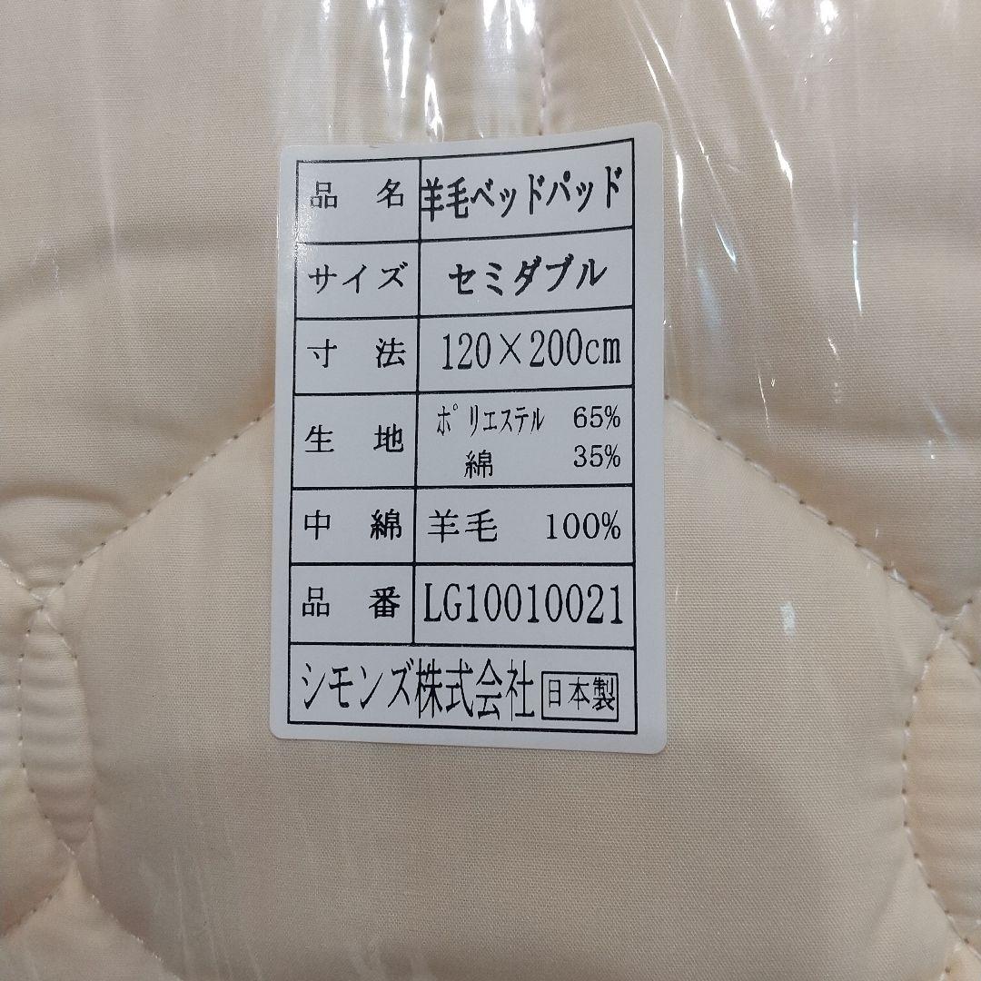 シモンズ 羊毛ベッドパッド セミダブル 120×200cm