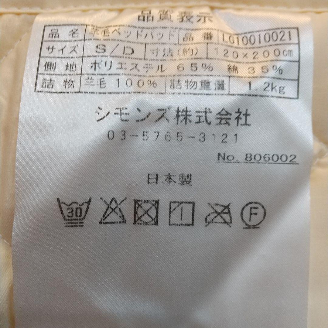 シモンズ 羊毛ベッドパッド セミダブル 120×200cm