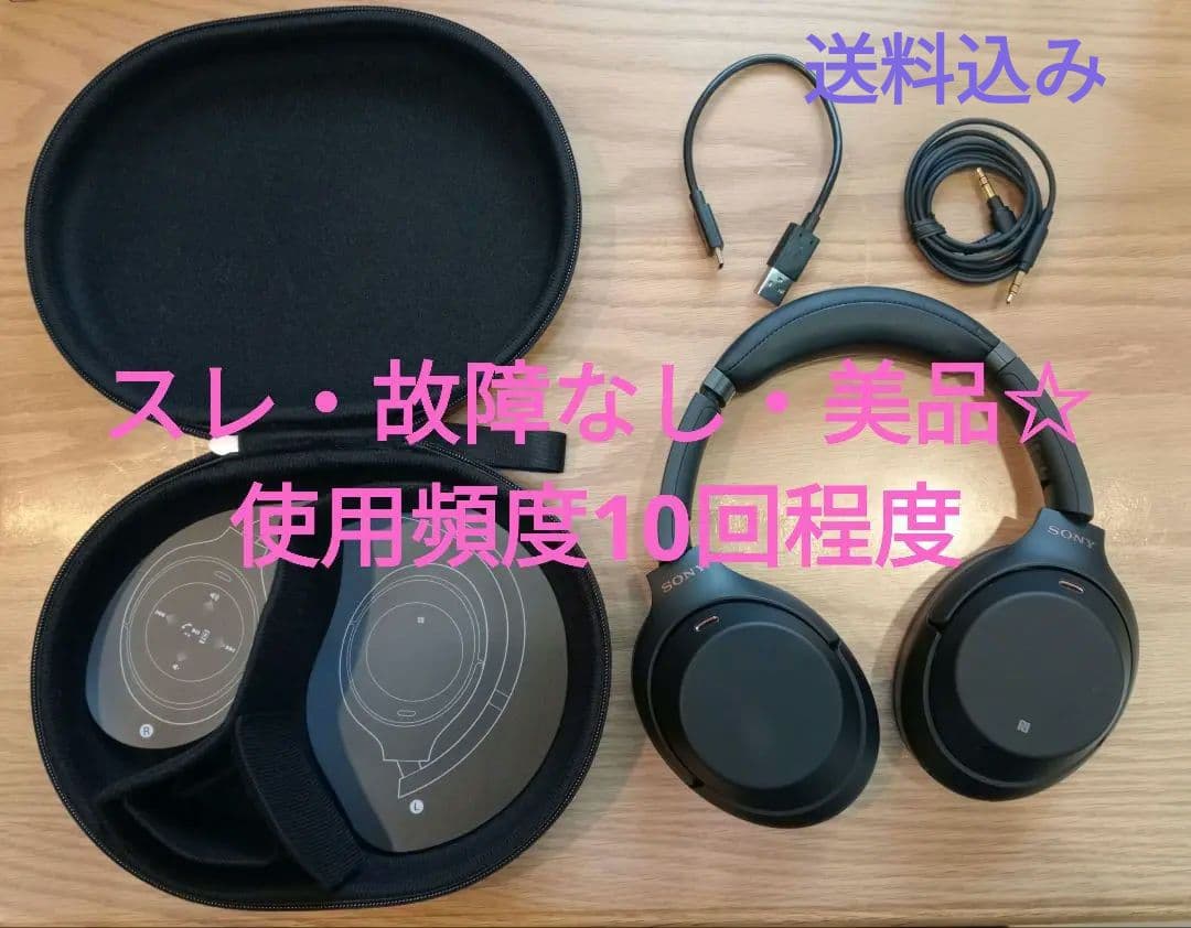 送料込み　美品　SONY WH-1000XM3(B)