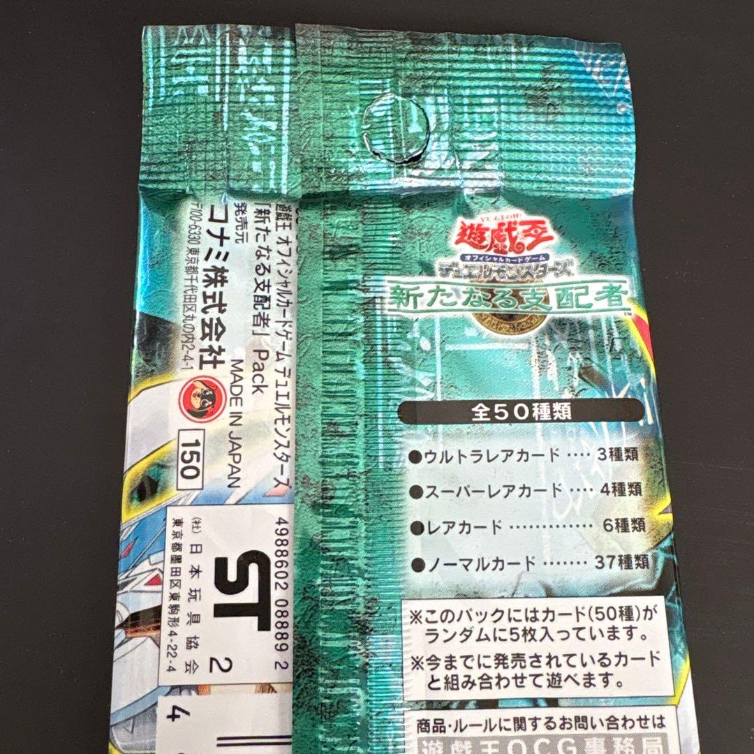 絶版　遊戯王プレミアムパック3、4、5、新たなる支配者、王家の守護者他　未開封