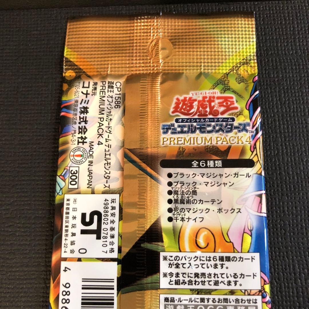 絶版　遊戯王プレミアムパック3、4、5、新たなる支配者、王家の守護者他　未開封