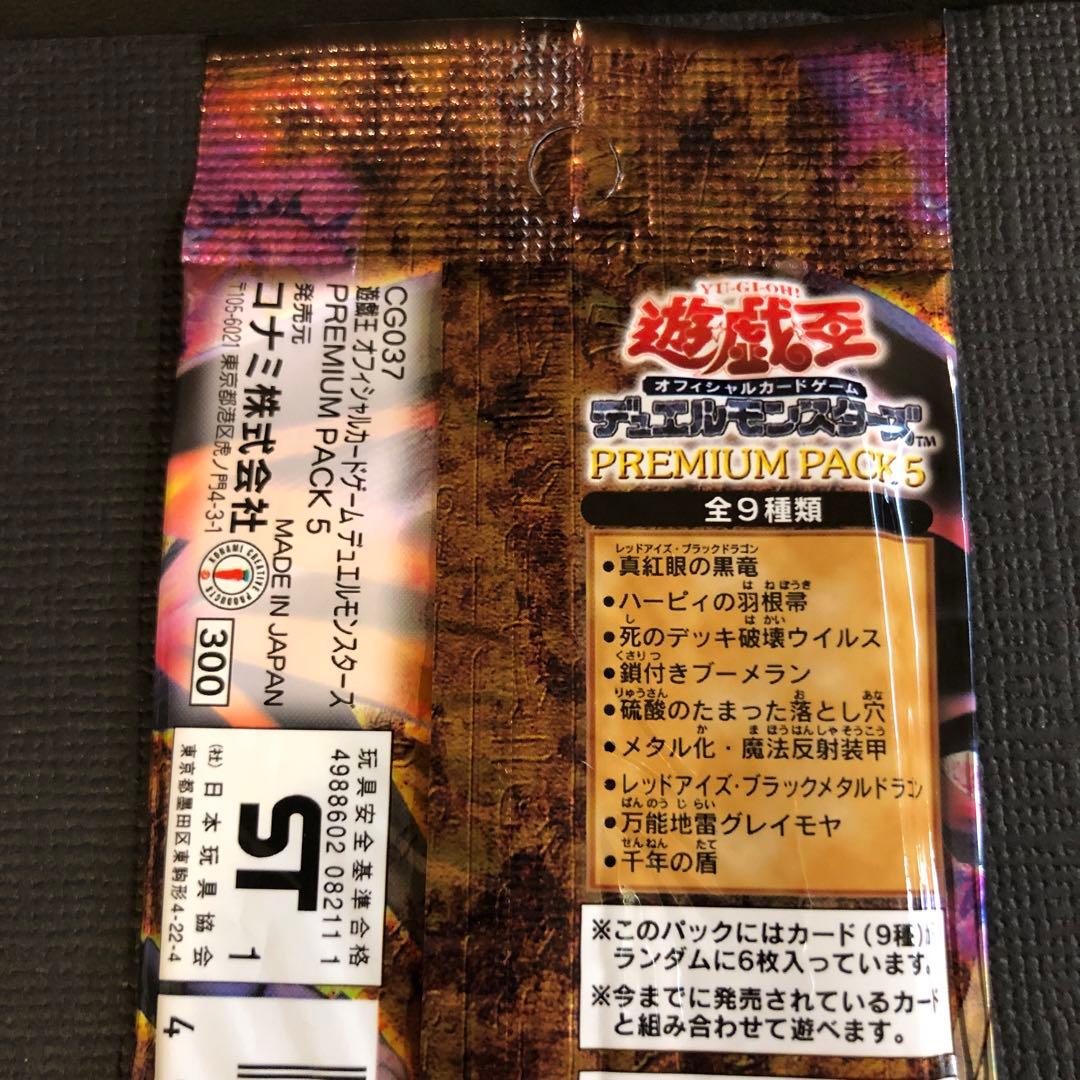 絶版　遊戯王プレミアムパック3、4、5、新たなる支配者、王家の守護者他　未開封