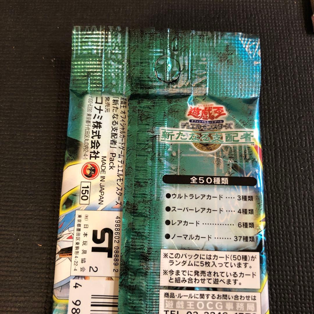 絶版　遊戯王プレミアムパック3、4、5、新たなる支配者、王家の守護者他　未開封