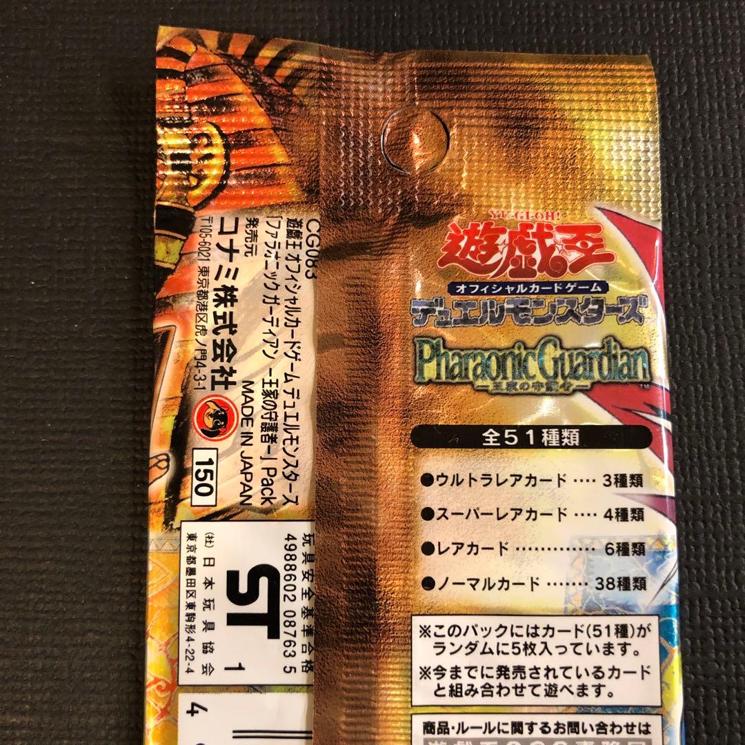 絶版　遊戯王プレミアムパック3、4、5、新たなる支配者、王家の守護者他　未開封