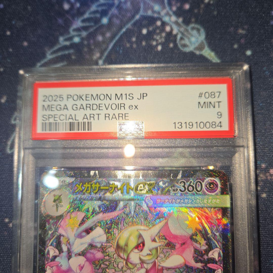 PSA9 メガサーナイトex SAR 087/083