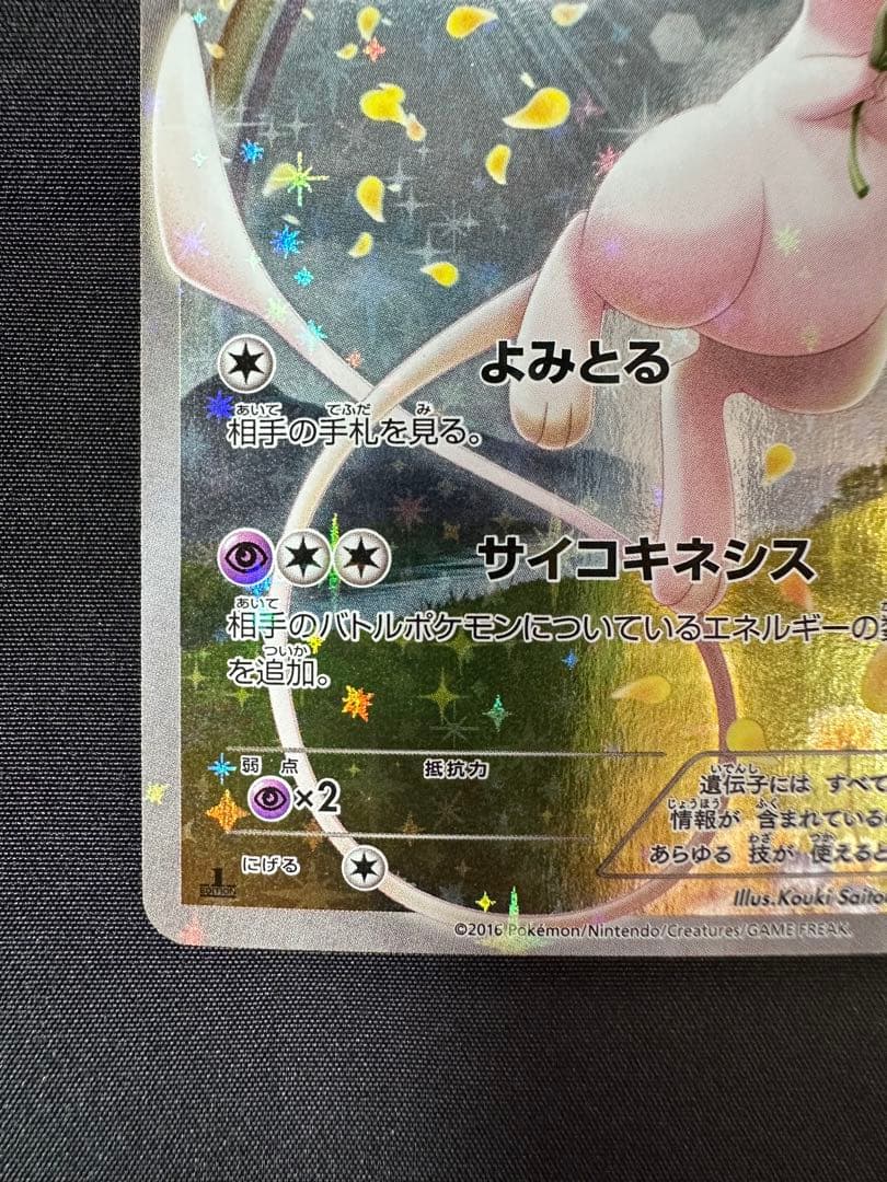 幻・伝説ドリームキラコレクション ミュウ CP5 017/036 R