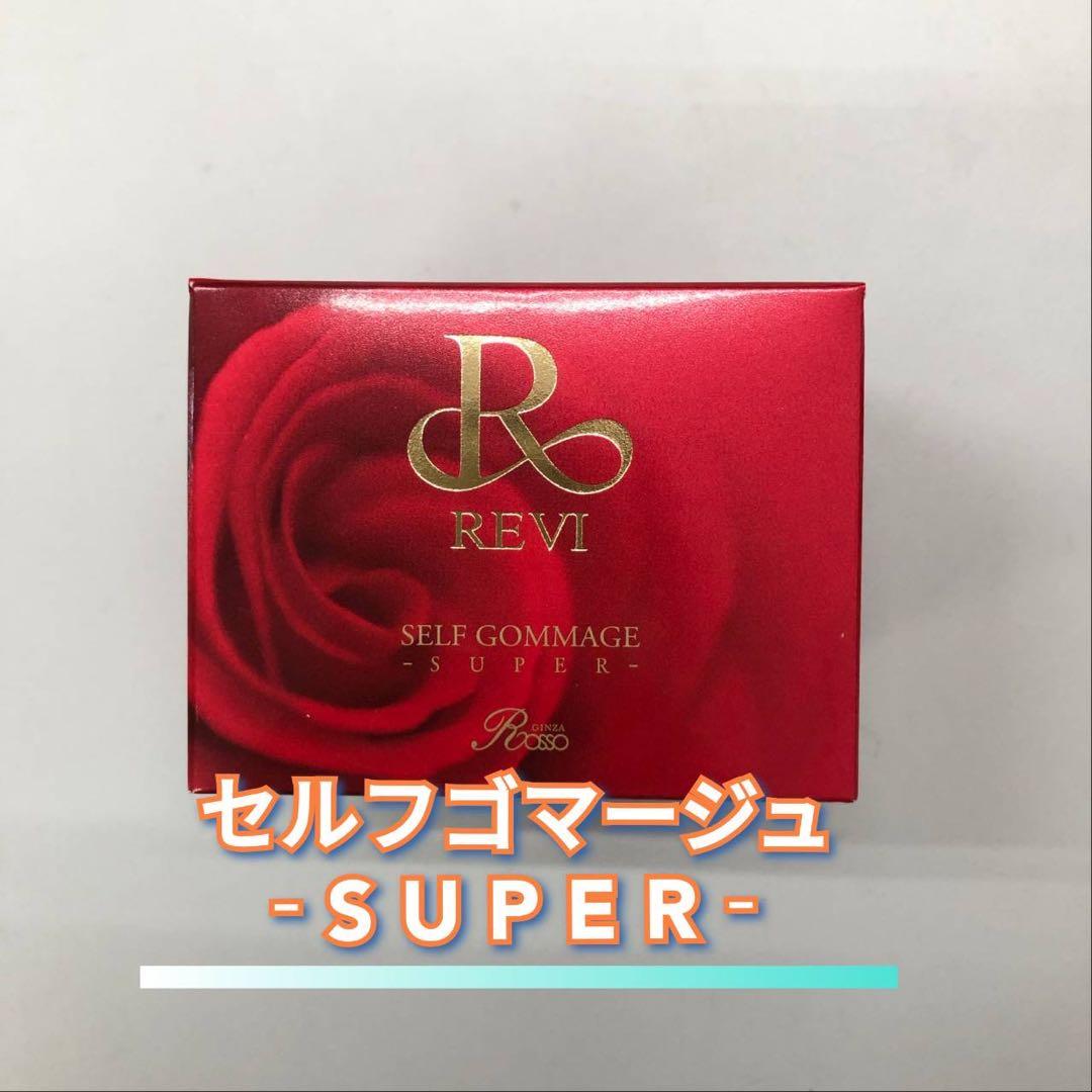 【新品】ルヴィ セルフゴマージュSUPER、ウォッシングクリームSUPER