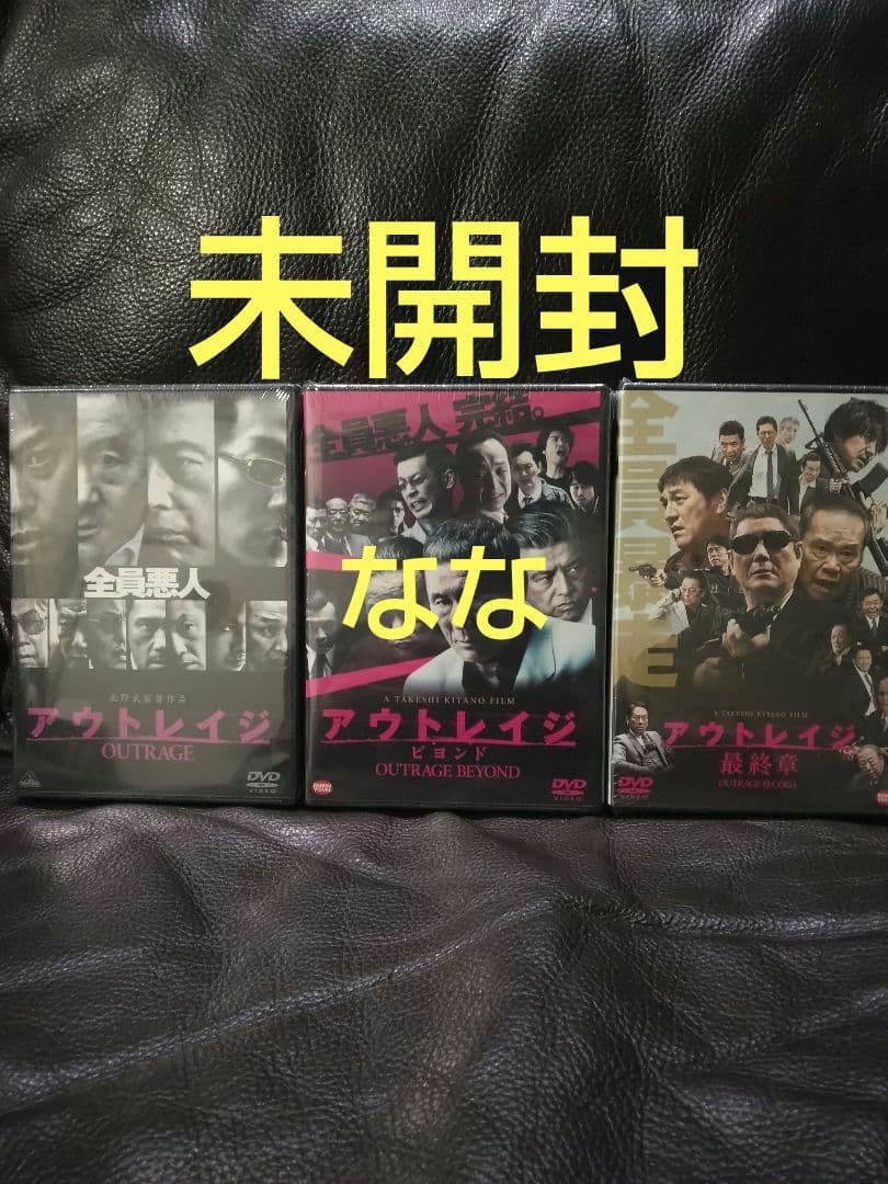 アウトレイジ / アウトレイジ ビヨンド / アウトレイジ 最終章　DVD