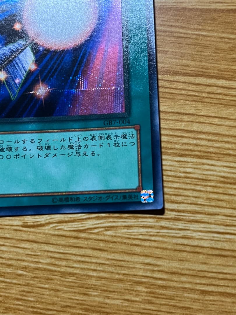 極貴重　遊戯王　オフィシャルカードゲーム　デュエルモンスターズ　魔法効果の矢