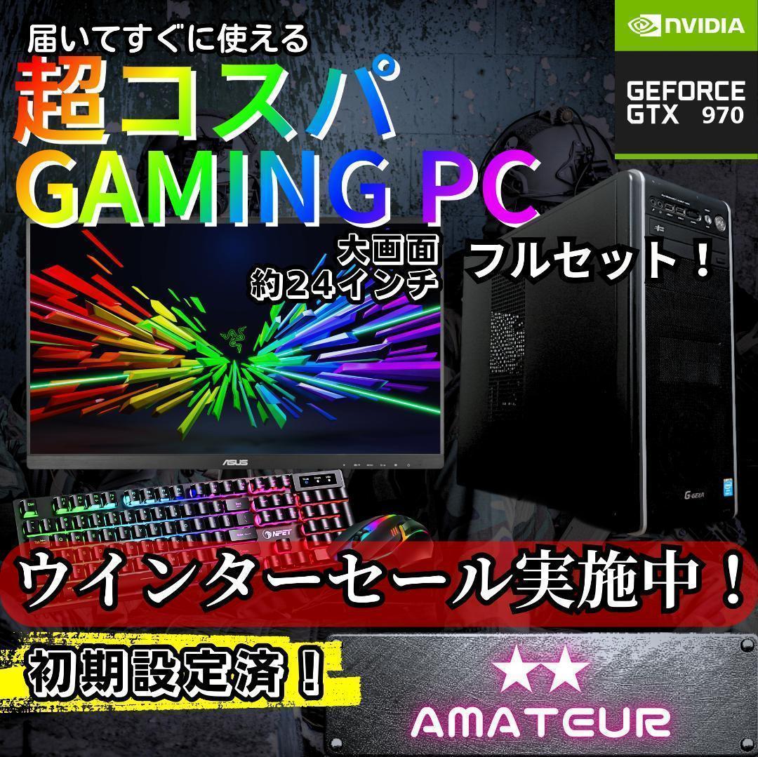 超コスパゲーミングPCフルセット core i7 GTX970　g295