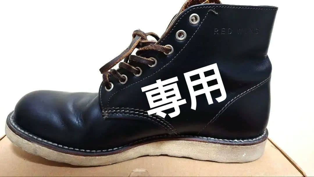 専用　廃番　RED WING 9870 茶芯　US 9.5 27.5cm